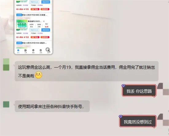 图片[2]-手机流量卡_开通返佣_渠道整理（三大运营商汇总）-小花严选