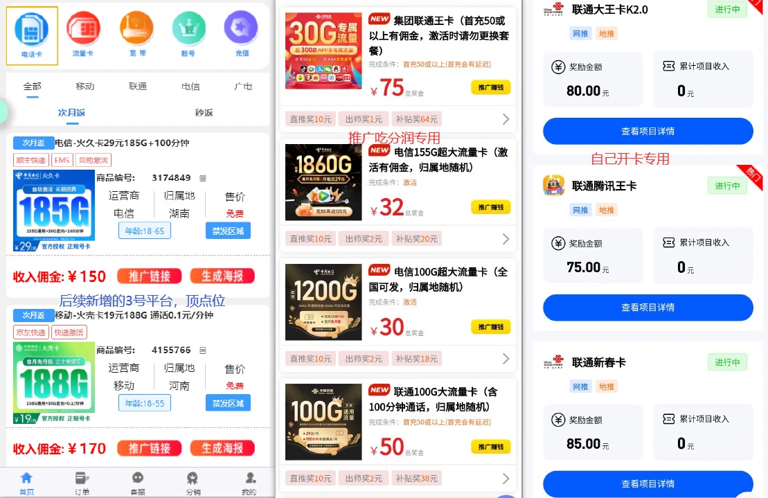 图片[1]-手机流量卡_开通返佣_渠道整理（三大运营商汇总）-小花严选