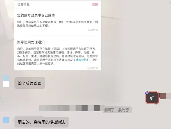 图片[1]-多平台解封申诉教程_全流程申请+话术整理-小花严选