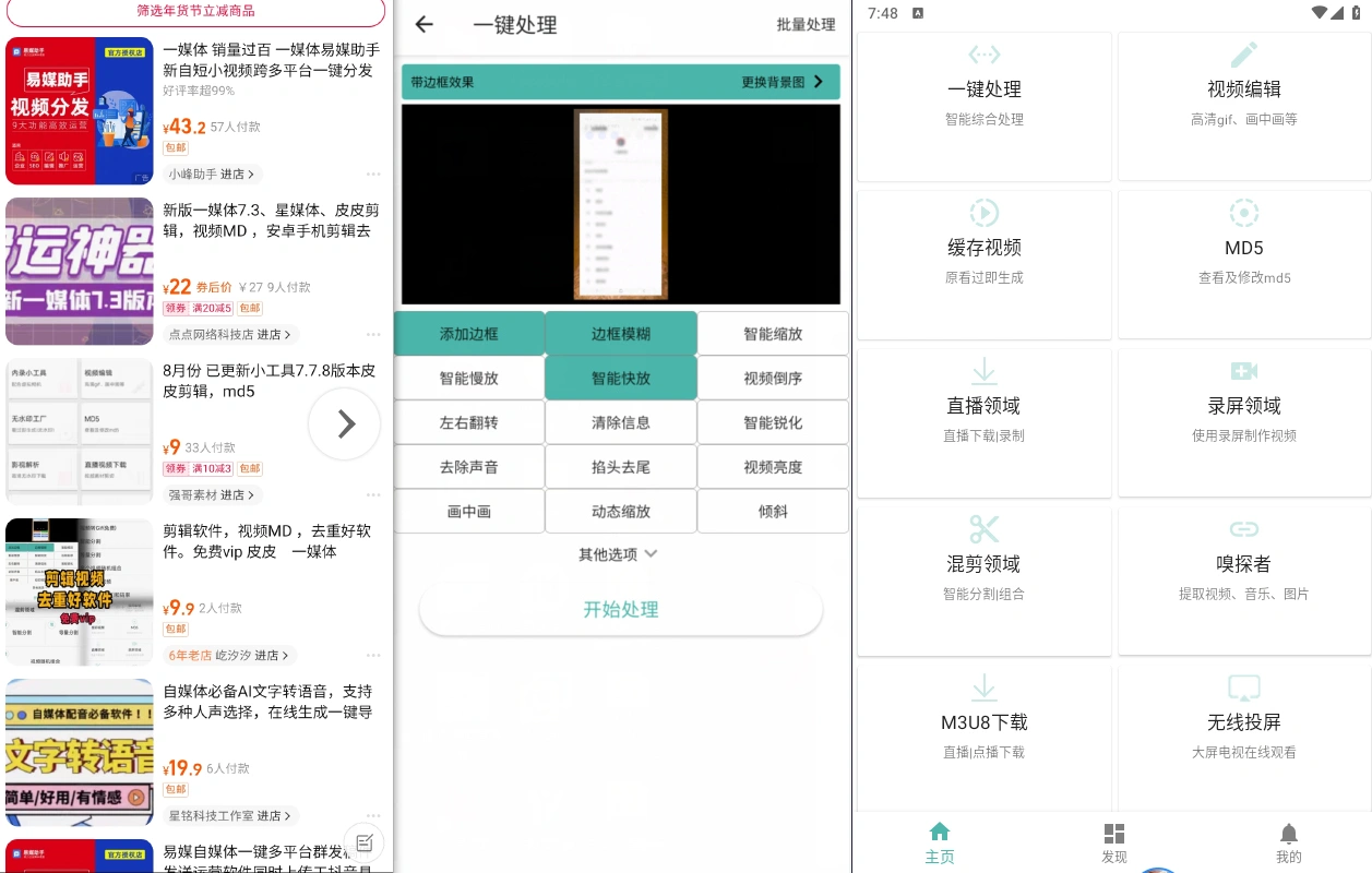 图片[1]-视频剪辑\去重\二创神器_一键去重加水印搬运神器_VIP版（含补充）-小花严选