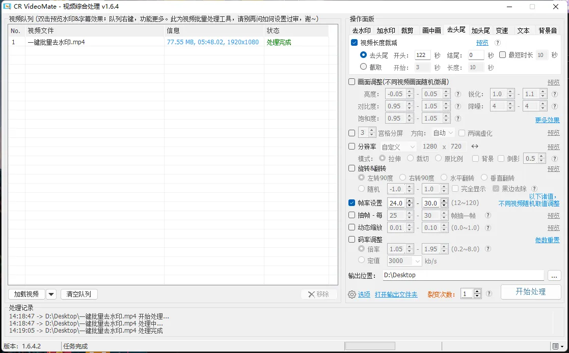 图片[2]-视频剪辑\去重\二创神器_一键去重加水印搬运神器_VIP版（含补充）-小花严选