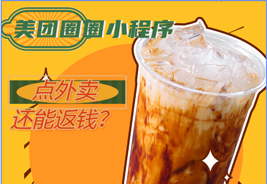 美团圈圈_美团内部低价平台+外卖分佣接口-小花严选