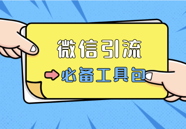 微商_多功能助手+微商截图大师_VX必备工具合集-小花严选