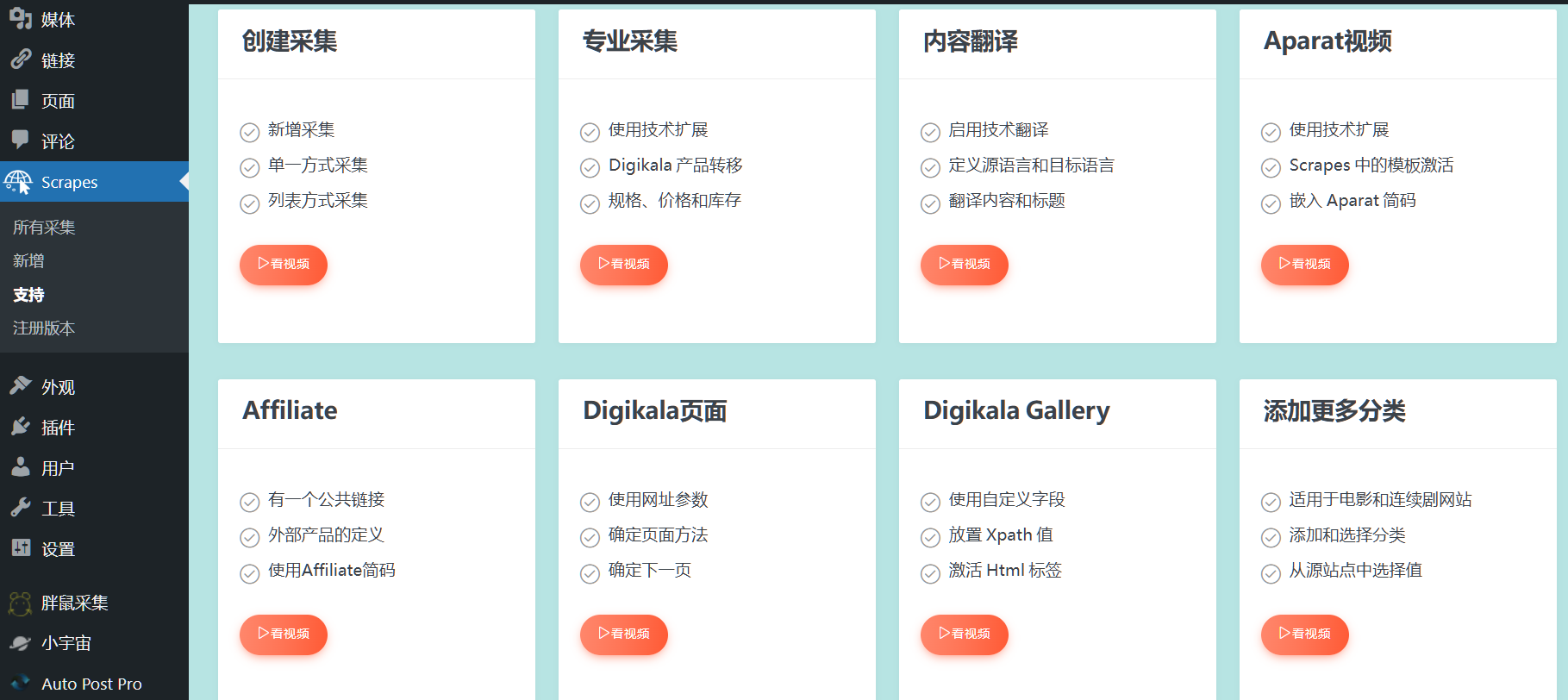 图片[1]-网站采集插件_Scrapes插件[已更新中文版]-小花严选