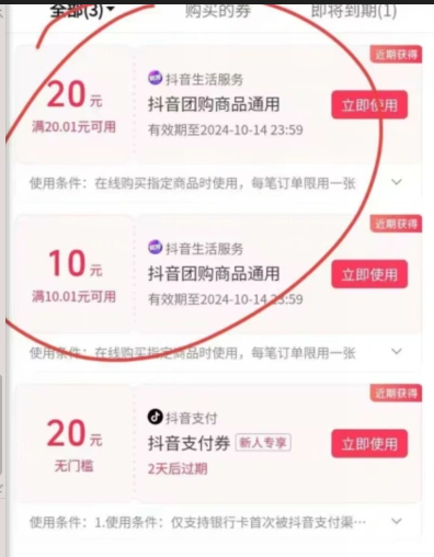 图片[5]-抖音50元无门槛券_填写评价领大额券【完整攻略】-小花严选