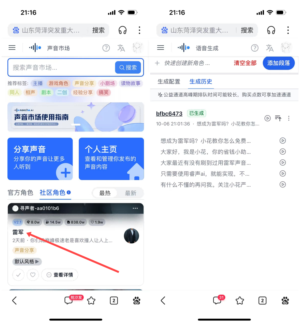 图片[1]-一键变雷军！ 登录狂送点数_免费用到爽~-小花严选