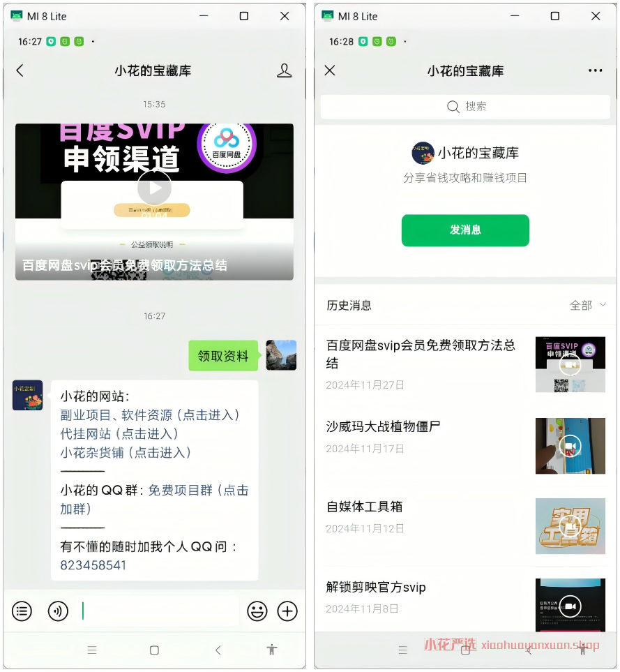 图片[1]-微信公众号_自动回复蓝联跳转+历史文章入口生成-小花严选