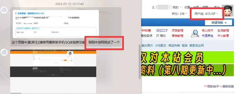 图片[2]-论坛网站账号分析_永久VIP权限别被白嫖啦（25.8.29补充）-小花严选