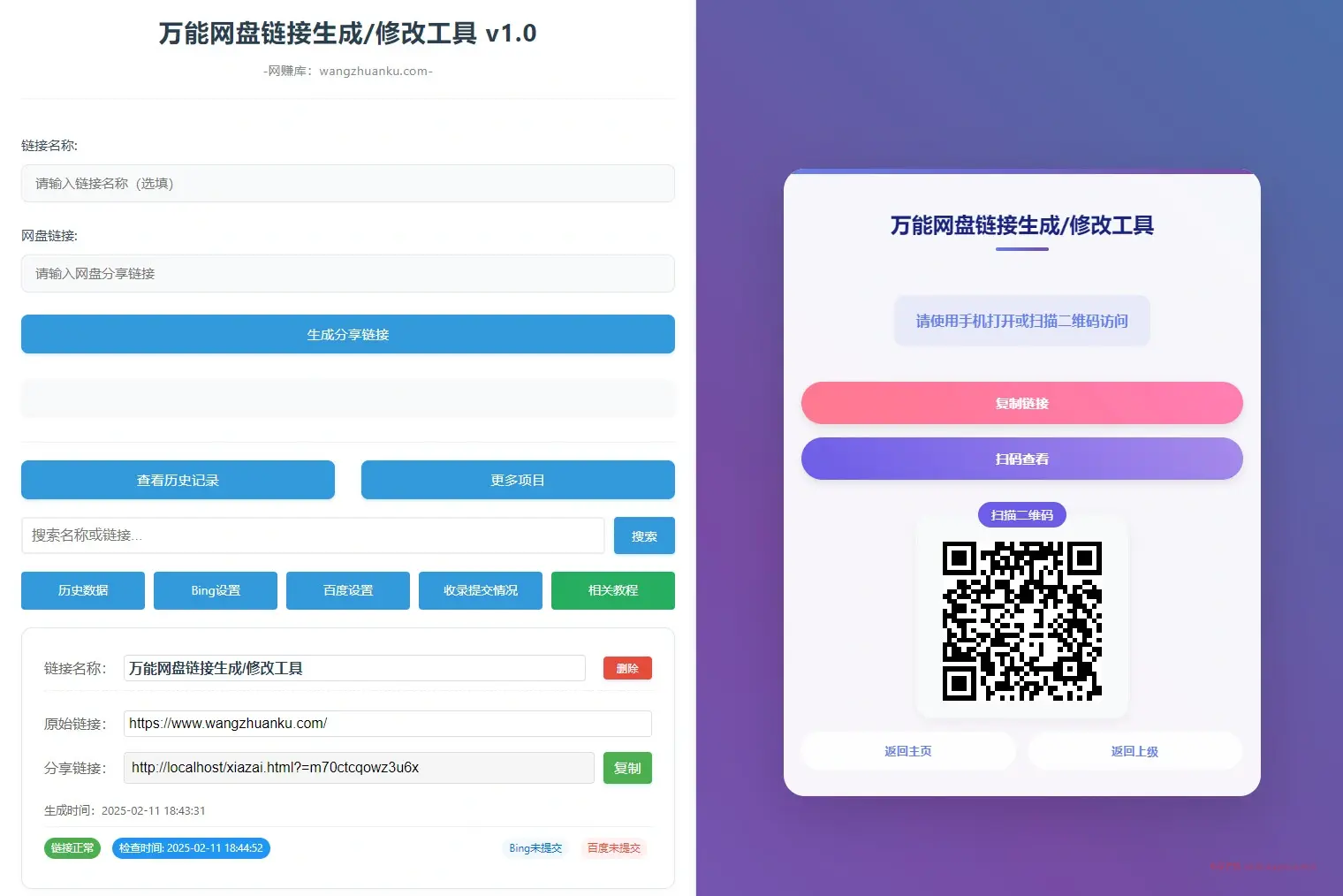 图片[2]-多功能网页短链跳转源码_适配网盘拉新/活链跳转-小花严选