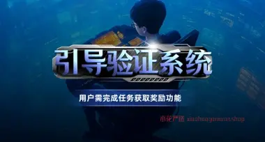 引导页密码验证系统_用户需完成任务获取奖励功能-小花严选