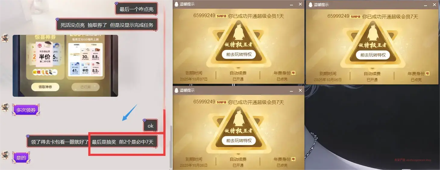 图片[2]-QQ超级会员_1分钟领取14天以上QQSVIP【活动截止8.12号】-小花严选