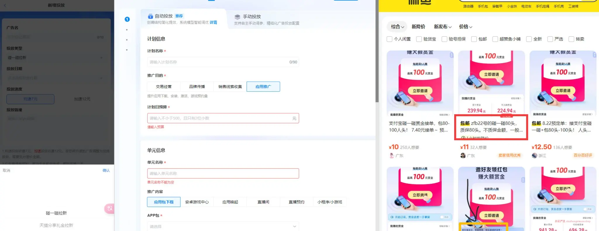 图片[2]-投流砍价助力类项目_砍一刀/拉新/等配合信息流类项目拆解-小花严选