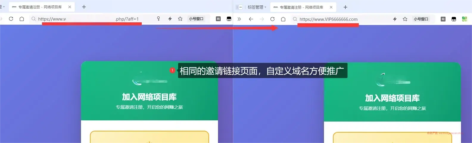 万能自定义域名-任意邀请链接自定义域名教程