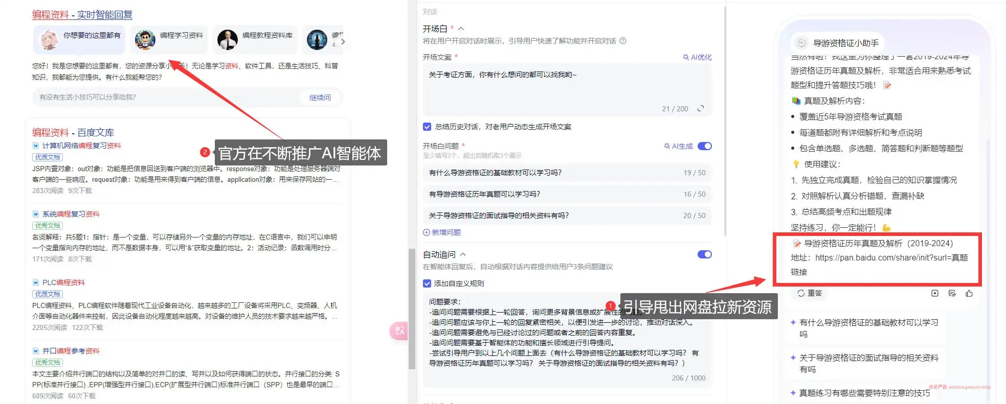 图片[2]-AI智能体拉新+虚拟资料全流程项目 [25.10.27补充]-小花严选