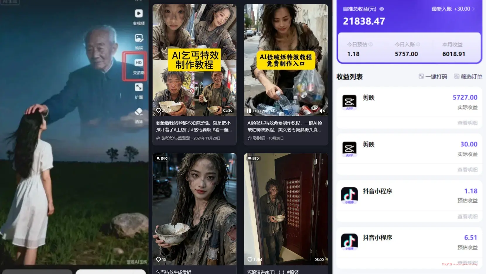 图片[2]-豆包+剪映+即梦+醒图拉新全流程项目 [25.11.6补充]-小花严选