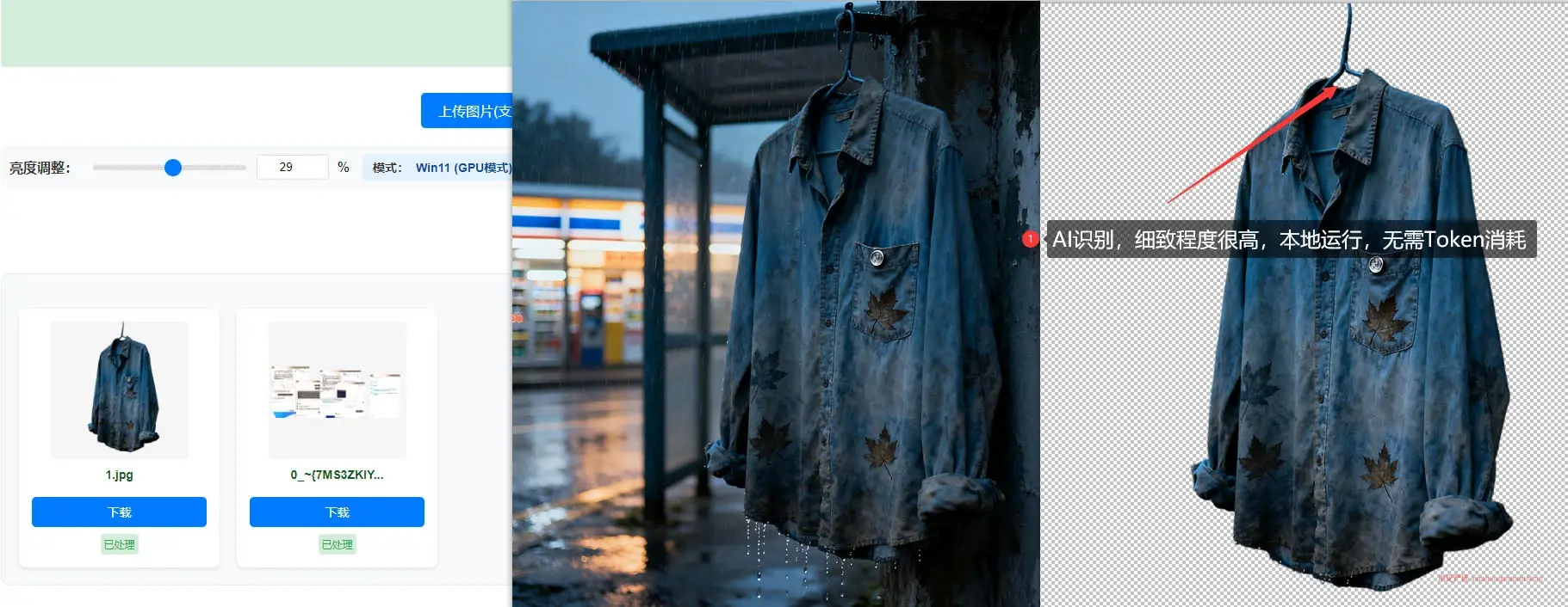 图片[2]-AI批量抠图+擦除水印工具_自媒体辅助工具，本地AI一键运行-小花严选